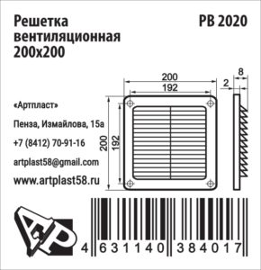 Размеры решетки вентиляционной РВ2020