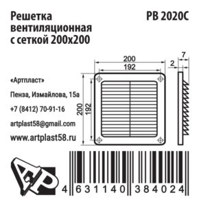 Размеры решетки вентиляционной РВ2020С